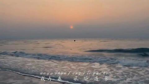 我与春风皆过客,共谱人生篇章